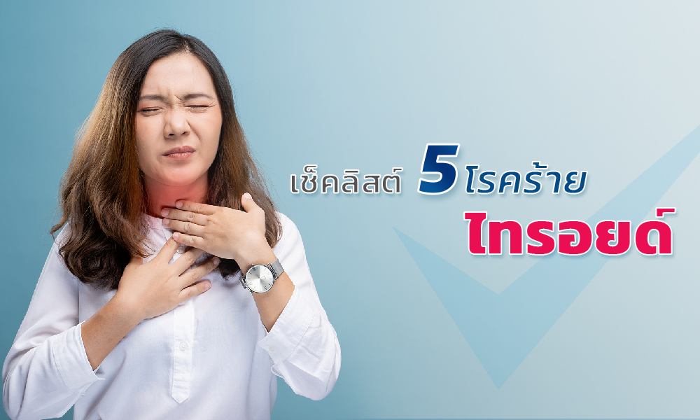 Echopulse Thailand Thyroid